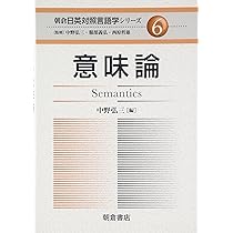語用論 (朝倉日英対照言語学シリーズ 7) | 中島 信夫 |本 | 通販 | Amazon
